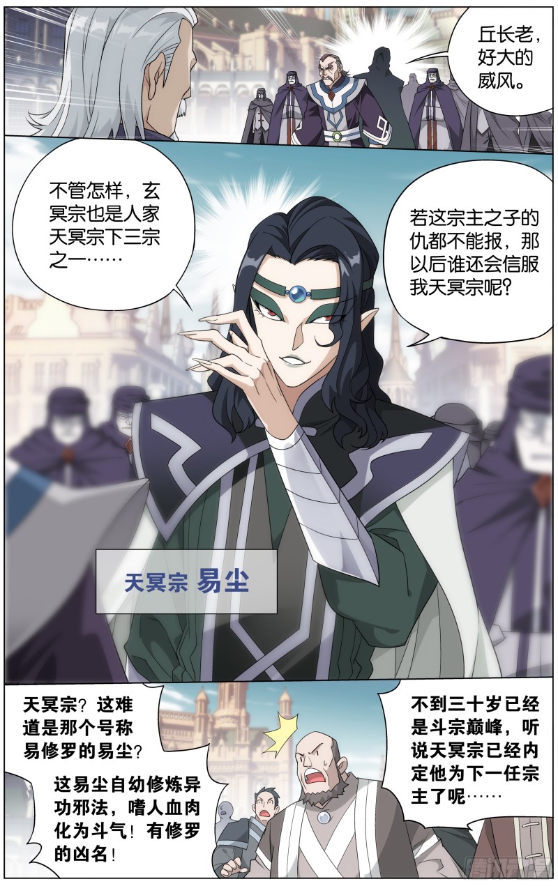 斗破苍穹漫画,292回 修罗1图