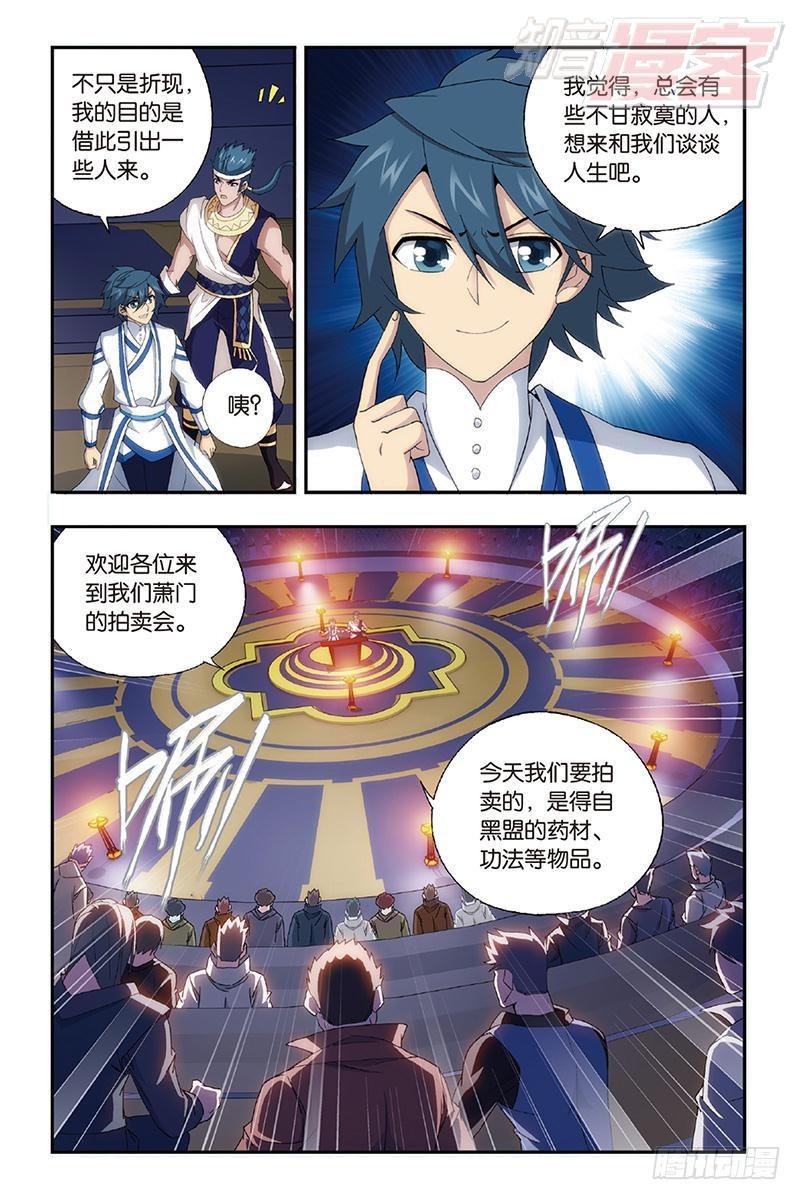 斗破苍穹漫画,第162回 萧门拍卖会1图
