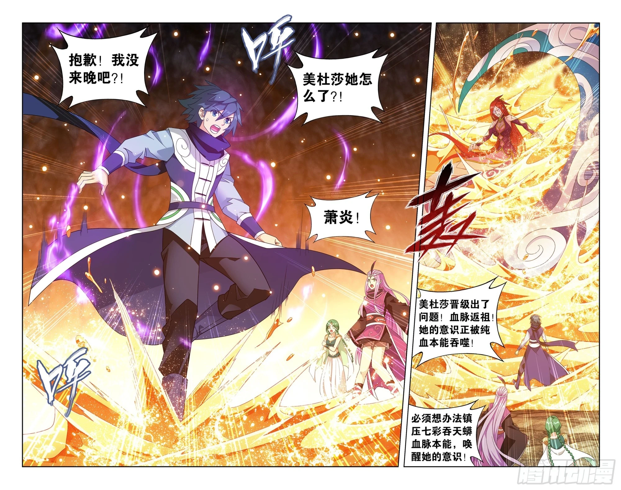 斗破苍穹年番动漫在线观看完整版漫画,第394回 血脉1图