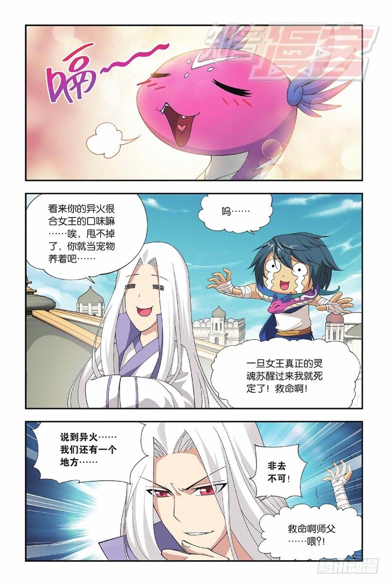 斗破苍穹漫画,51（下）2图