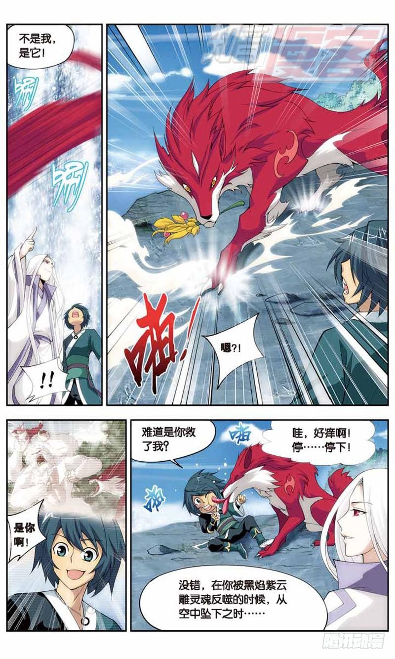 斗破苍穹漫画,261图