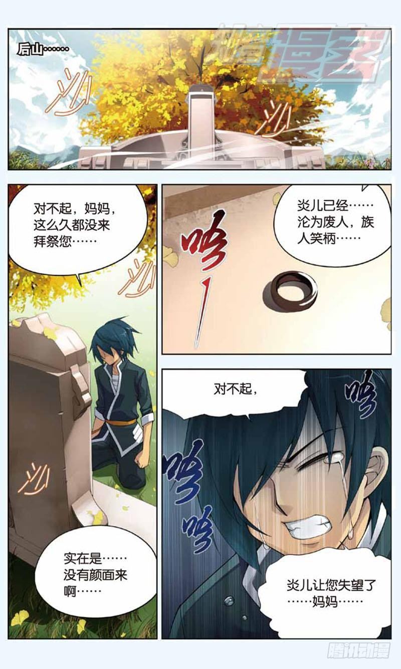 斗破苍穹年番动漫在线观看完整版漫画,032图