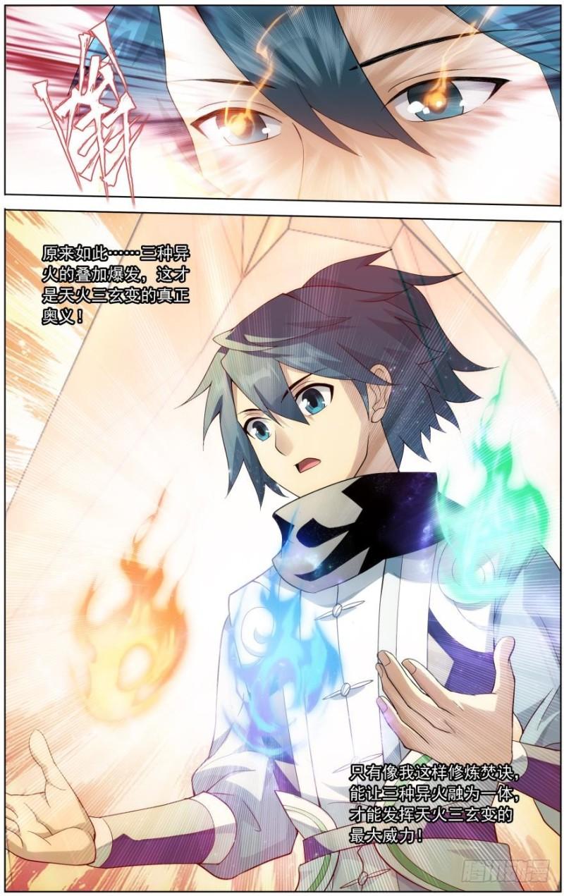 斗破苍穹漫画,第248回 喜得功（下）2图