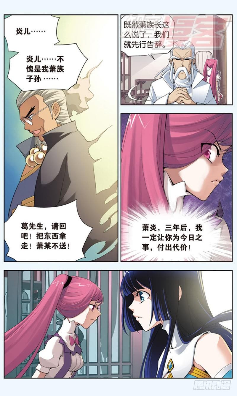 斗破苍穹年番动漫在线观看完整版漫画,022图