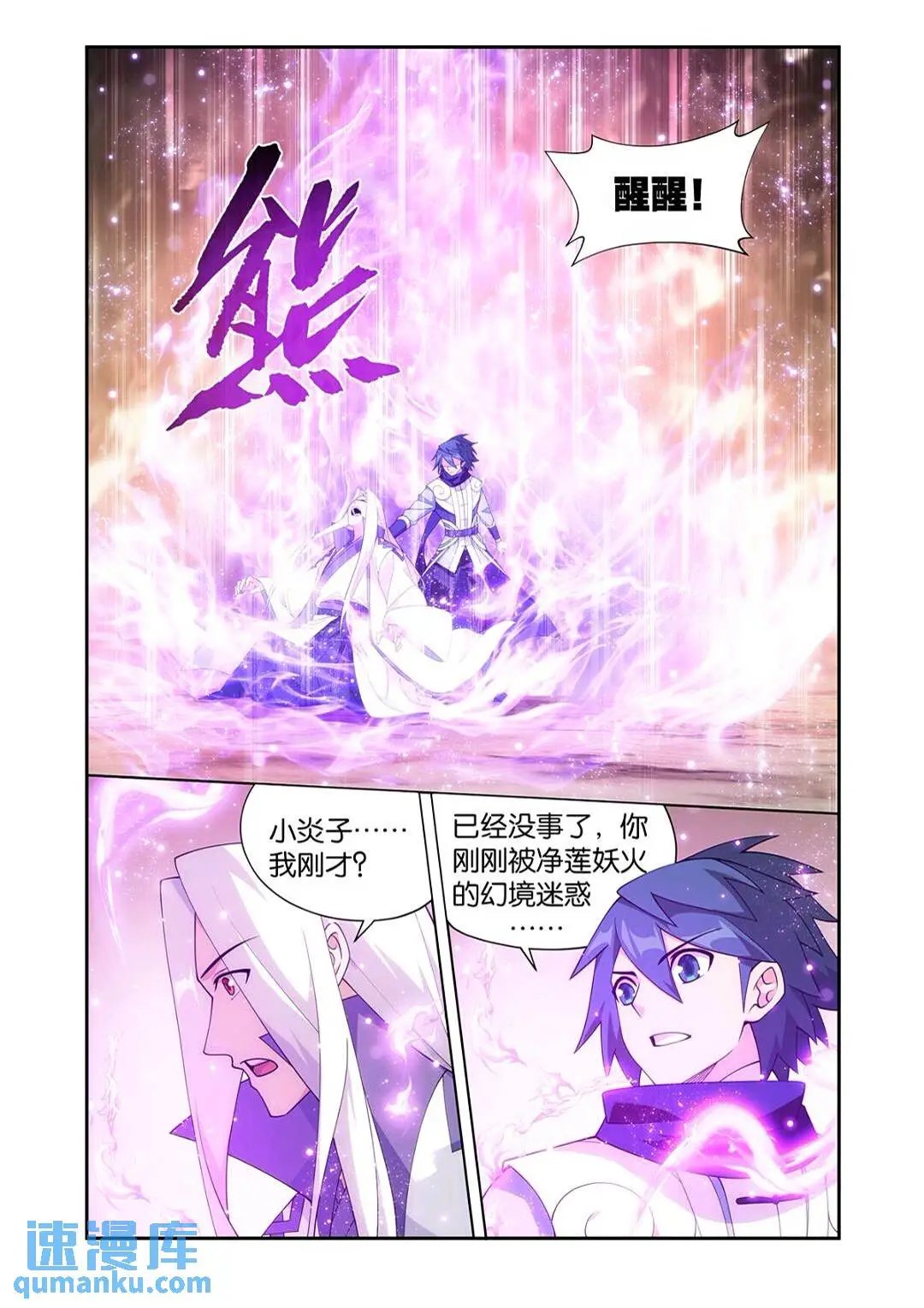 斗破苍穹漫画,第418回 药尘的回忆2图