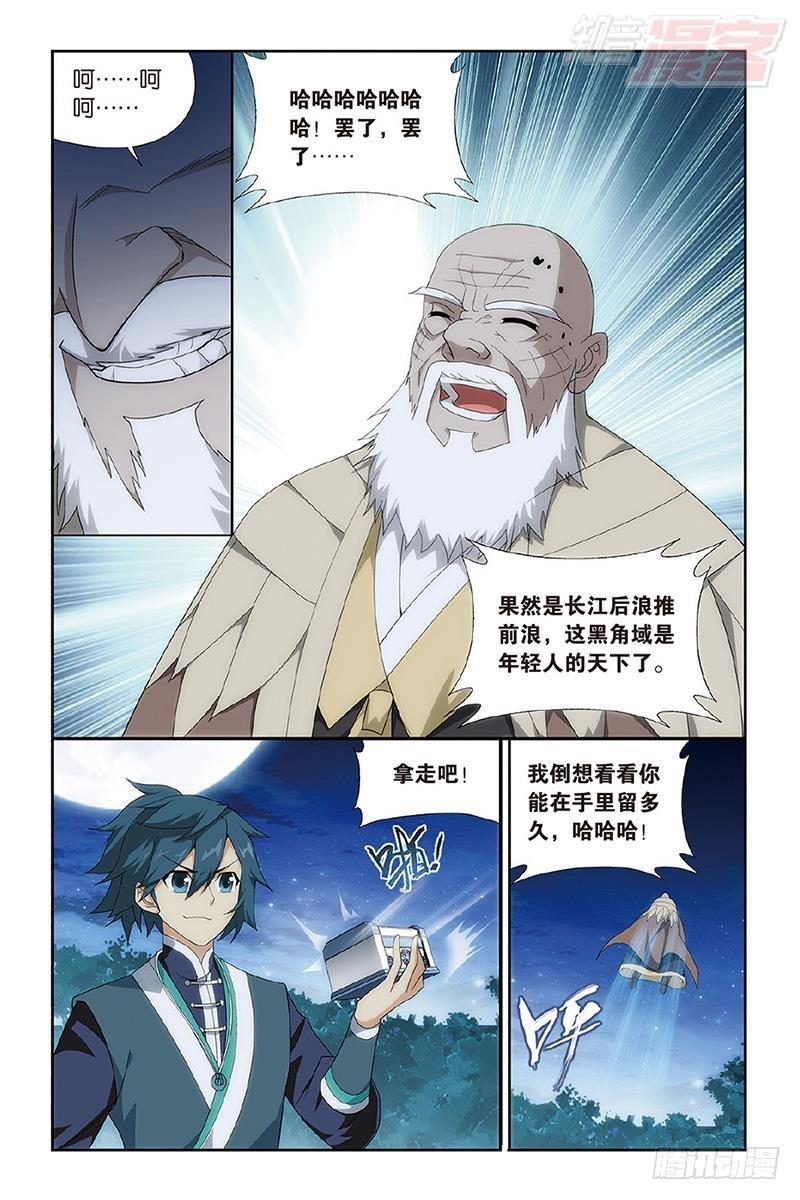 斗破苍穹漫画,第202回 返校日1图
