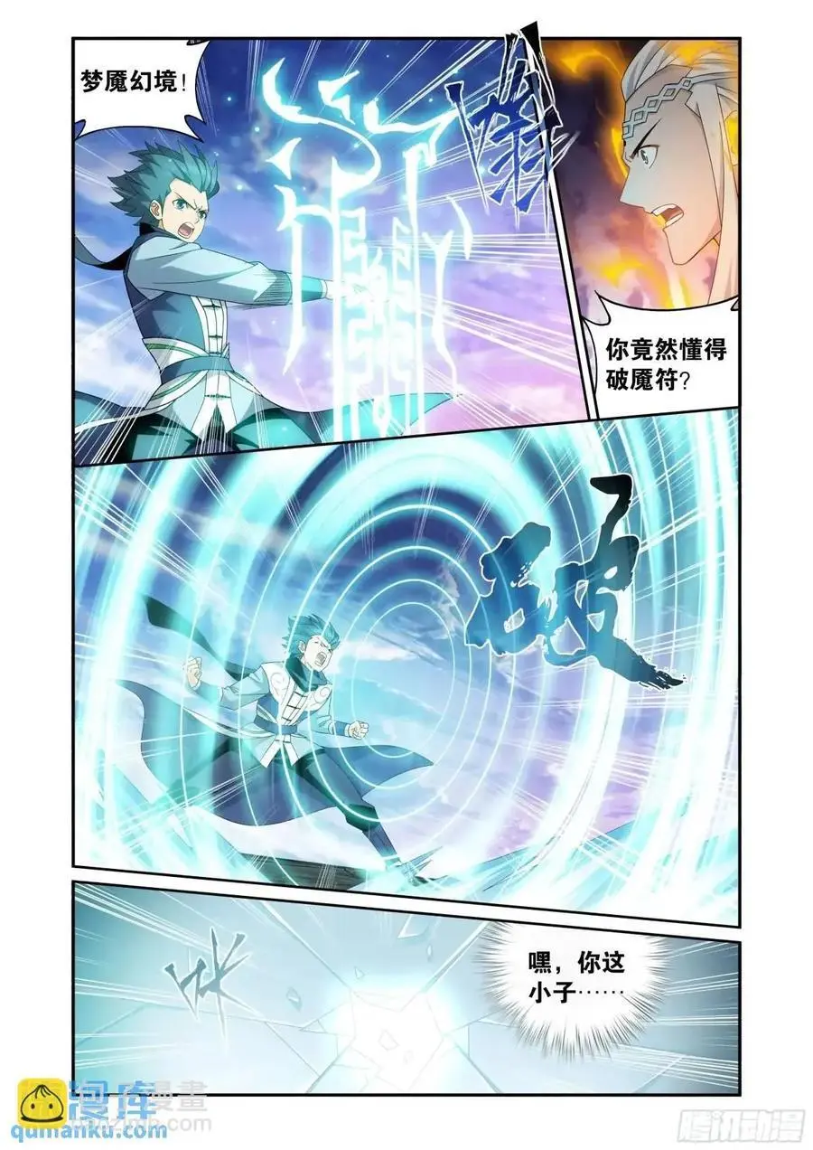 斗破苍穹漫画,第421回 强劲的异火2图