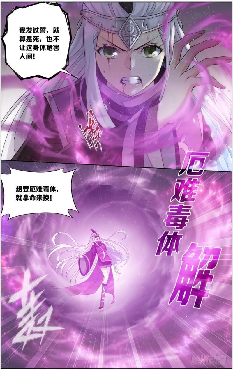 斗破苍穹漫画,第250回 天地不宁（上）1图