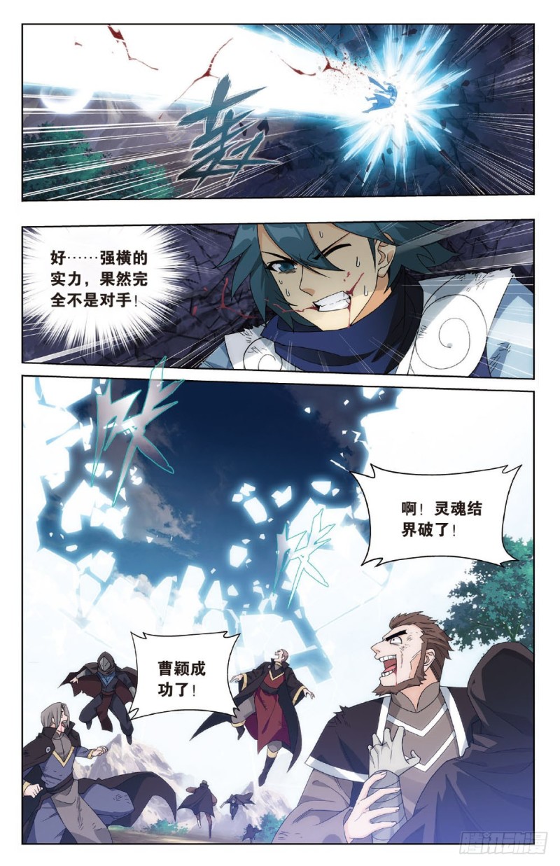 斗破苍穹漫画,276回 山脉之主1图