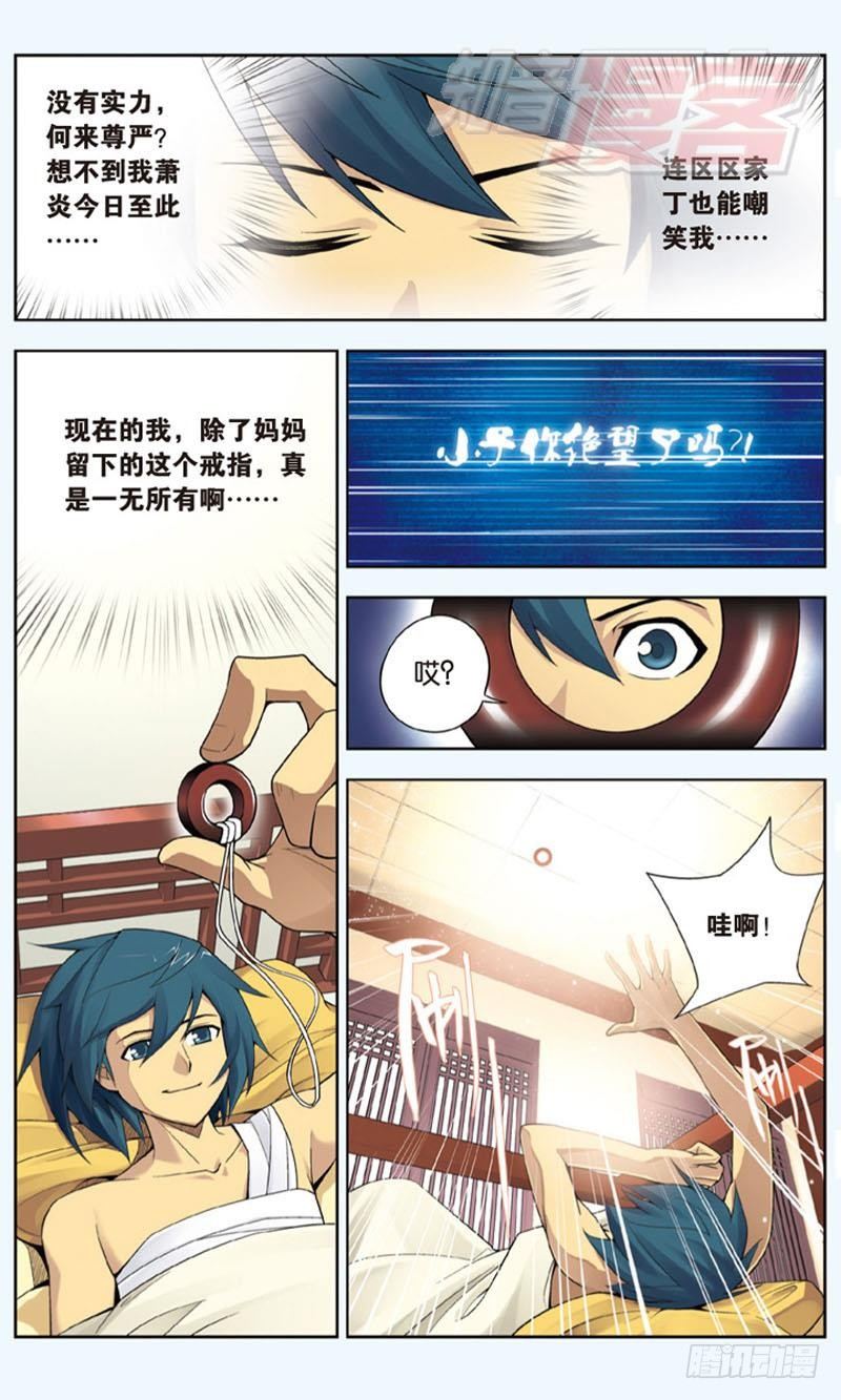 斗破苍穹年番动漫在线观看完整版漫画,022图