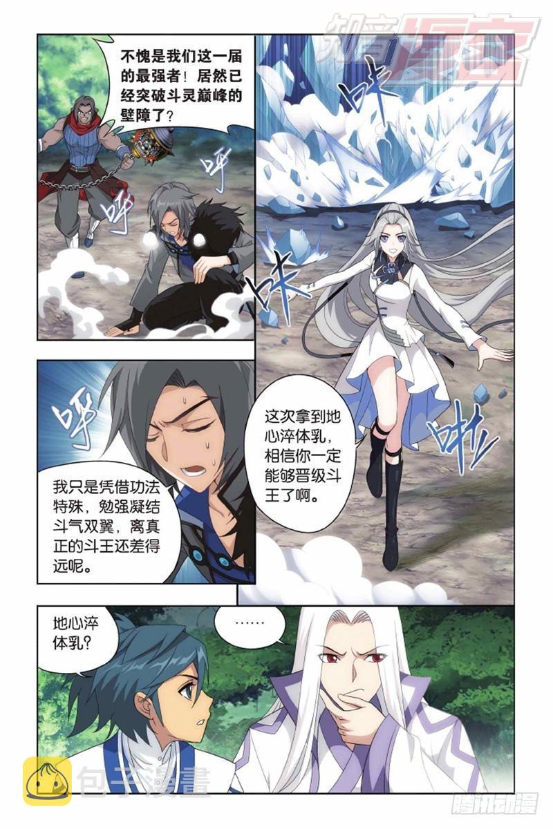 斗破苍穹免费观看完整在线观看动漫漫画,第136回 守护兽（下）1图