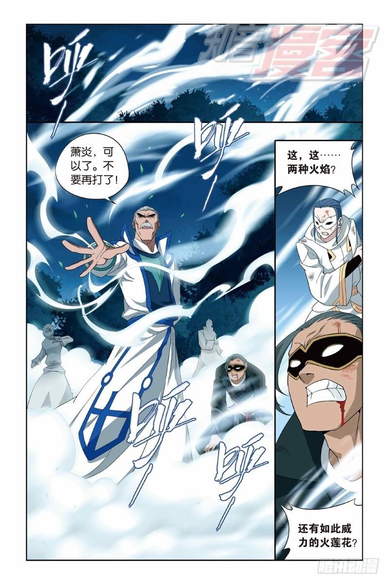 斗破苍穹漫画,119（上）2图