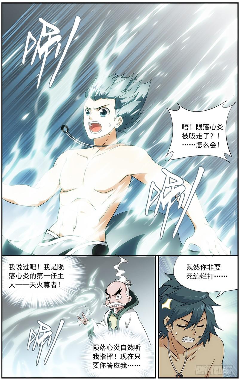 斗破苍穹漫画,第208回 天火尊者1图
