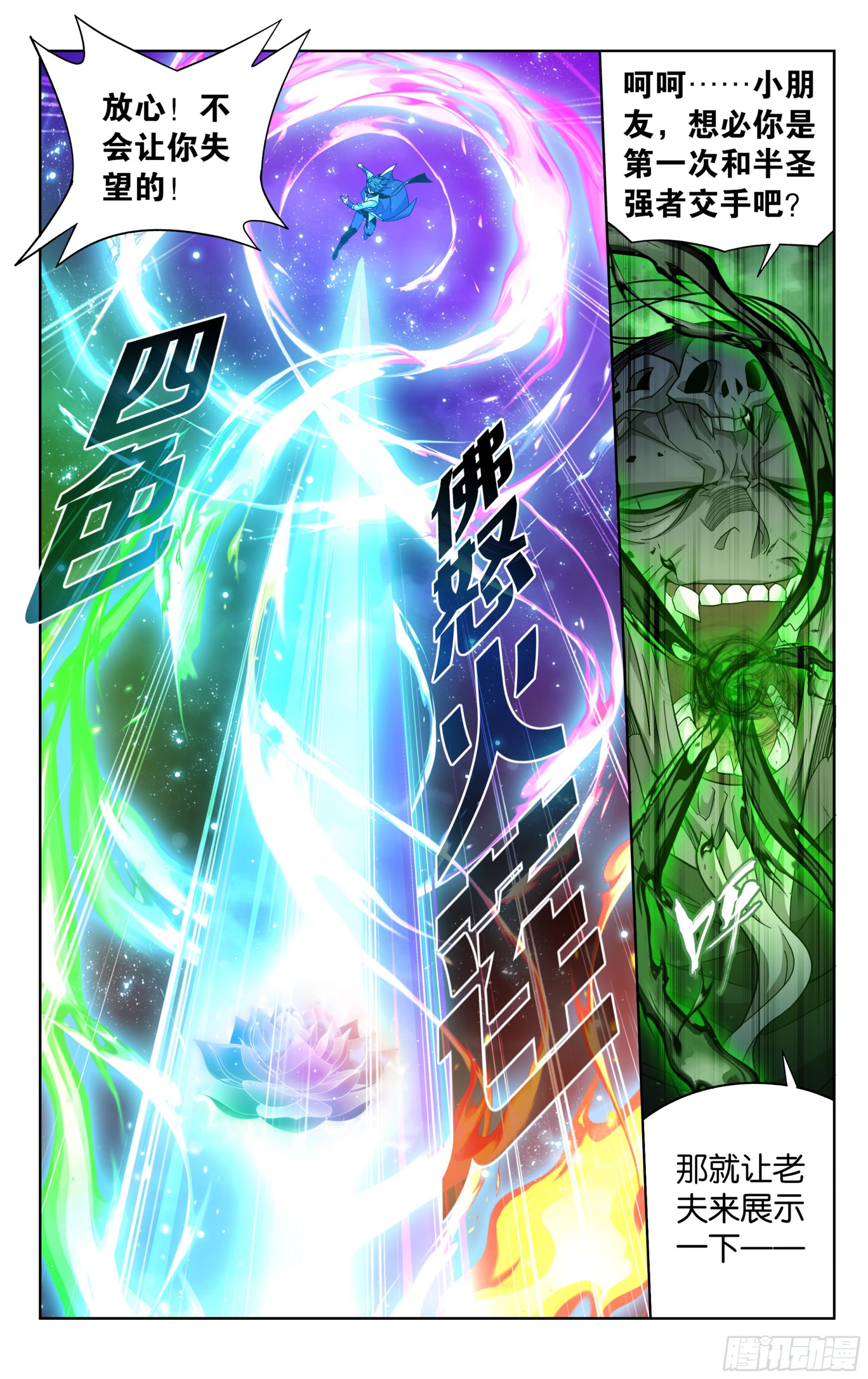 斗破苍穹漫画,376回 杀声震天2图