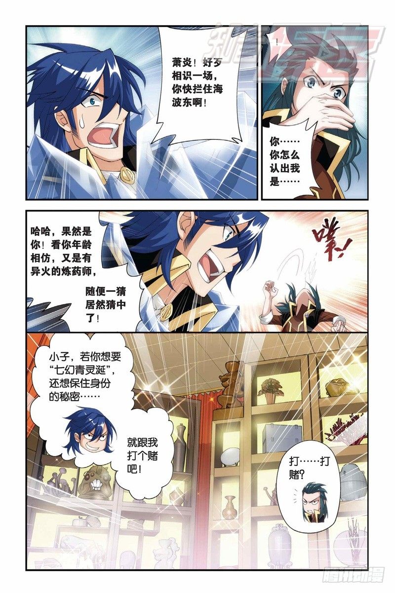斗破苍穹漫画,66（上）2图