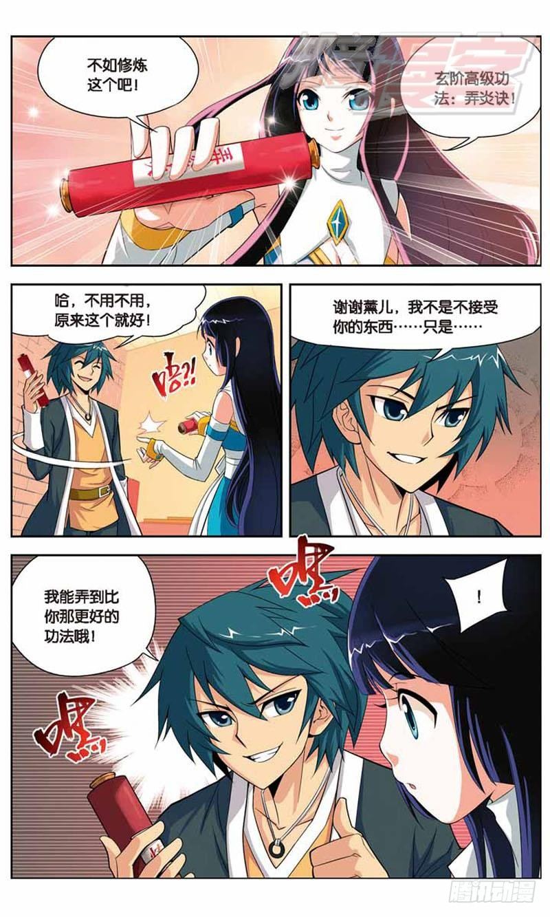 斗破苍穹漫画,122图
