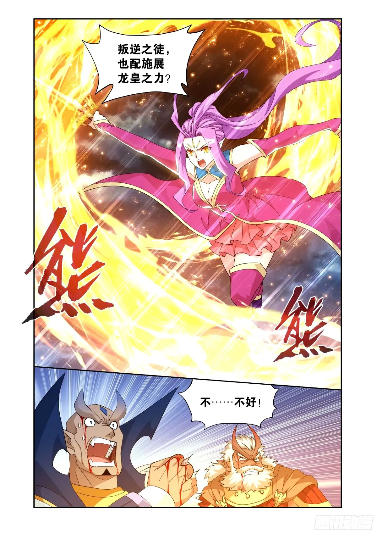 斗破苍穹漫画,第403回 屠龙剑1图
