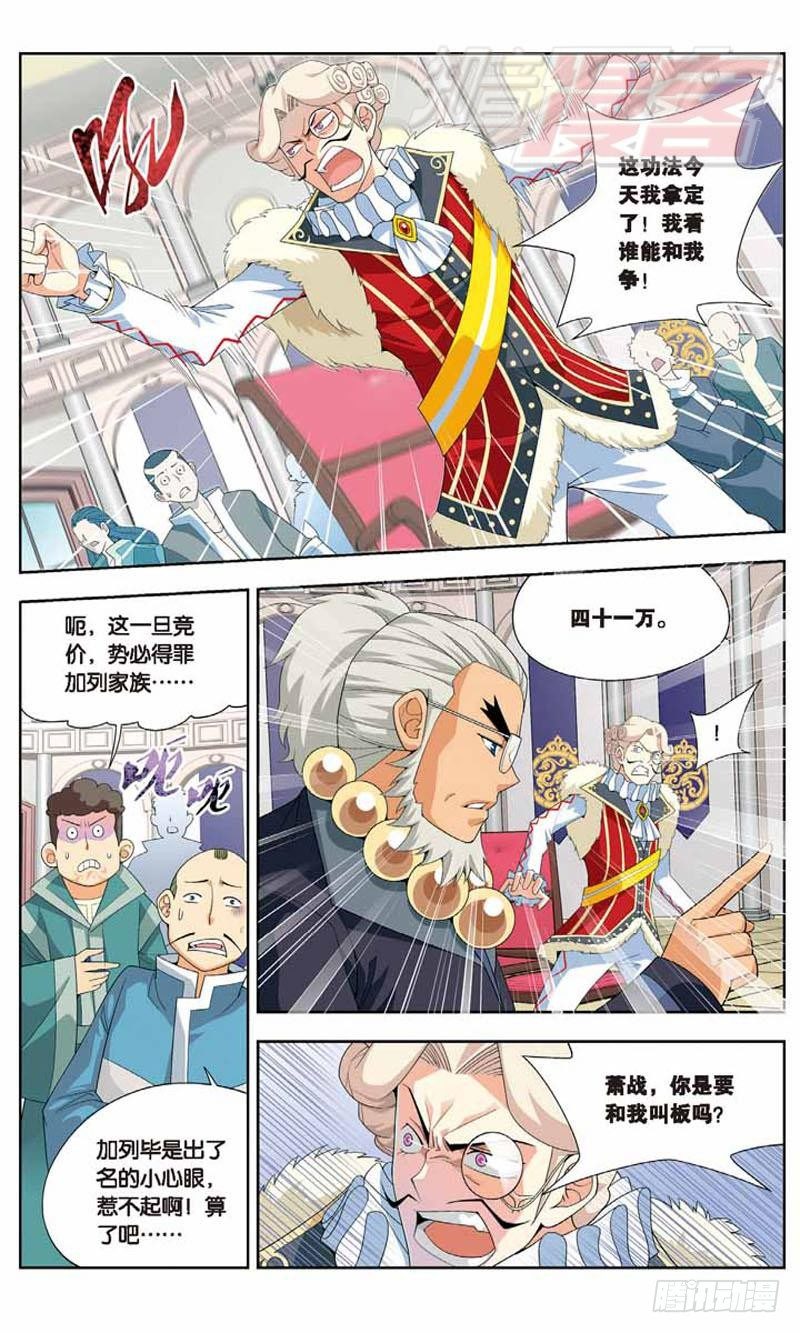 斗破苍穹漫画,082图