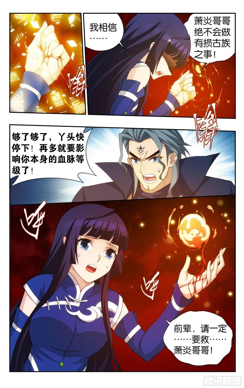 斗破苍穹漫画,353回 破虫皇2图