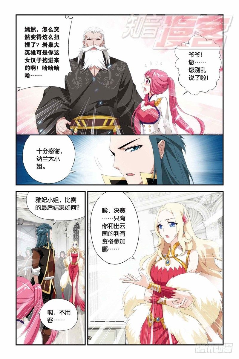 斗破苍穹漫画,70（下）2图