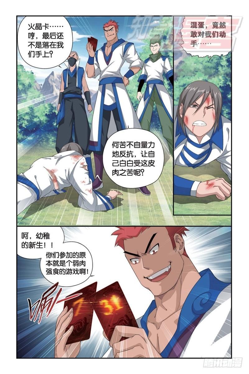 斗破苍穹漫画,114（下）2图