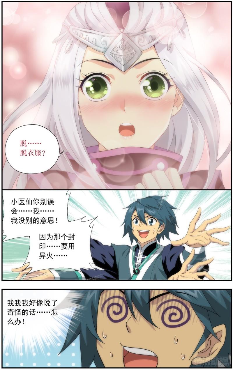 斗破苍穹漫画,第215回 祛毒法1图
