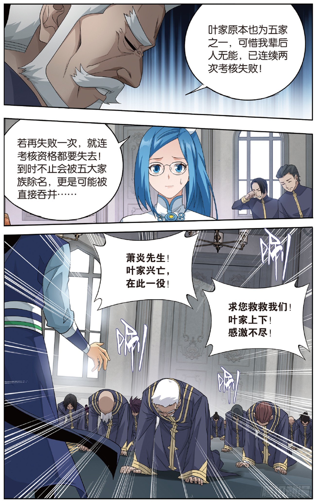 斗破苍穹漫画,第265回 入赘贤婿（下）2图