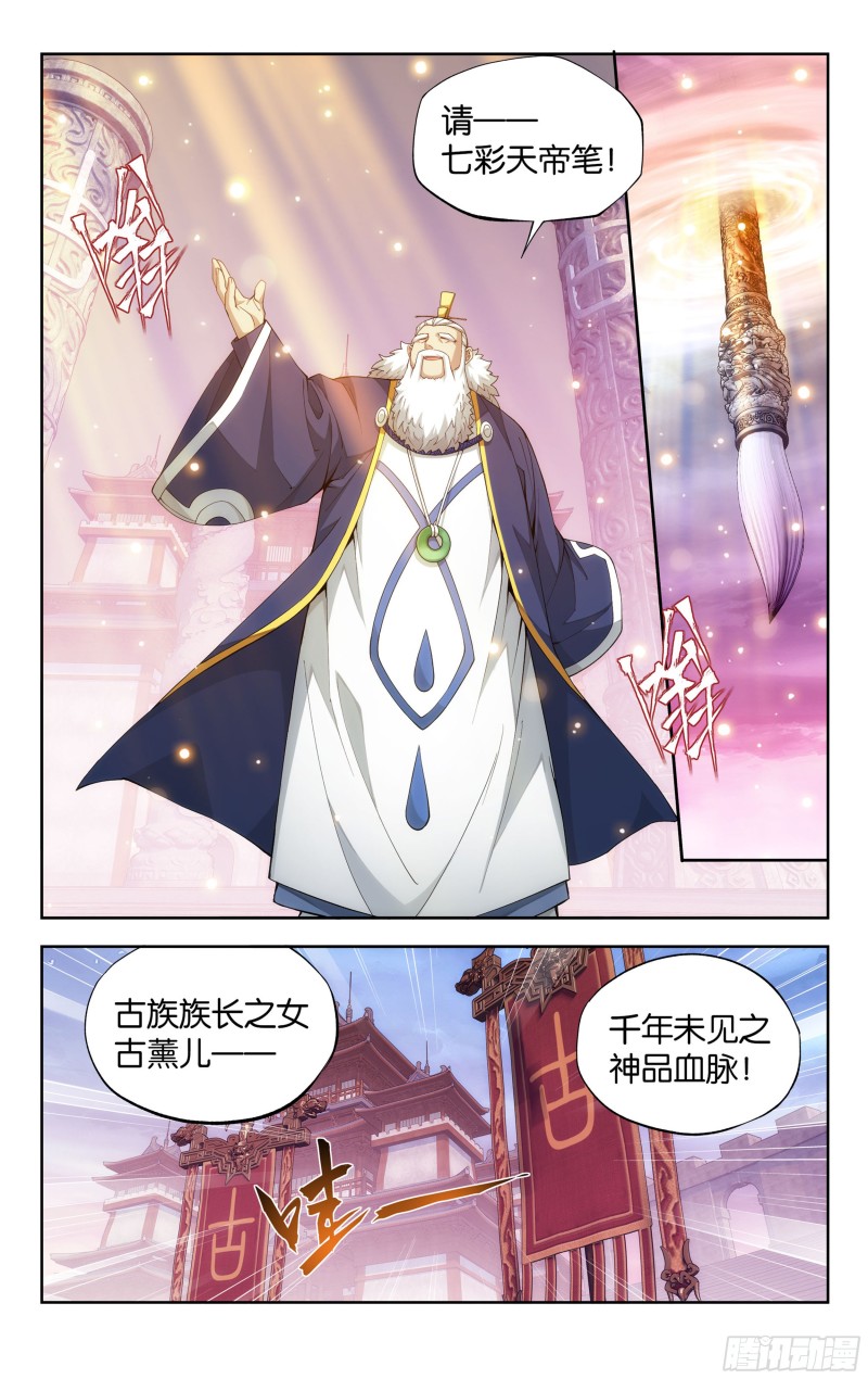 斗破苍穹漫画,343回 神品血脉2图