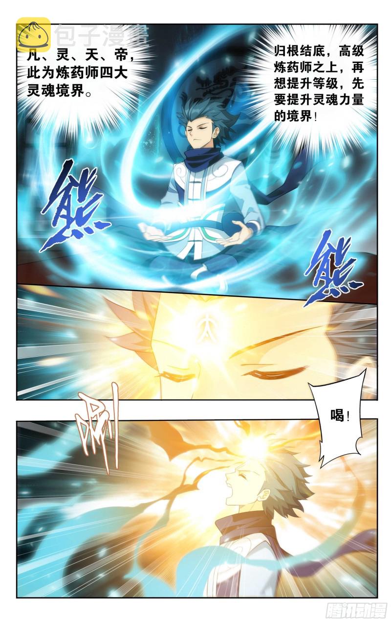 斗破苍穹年番动漫在线观看完整版漫画,337回 炎族1图