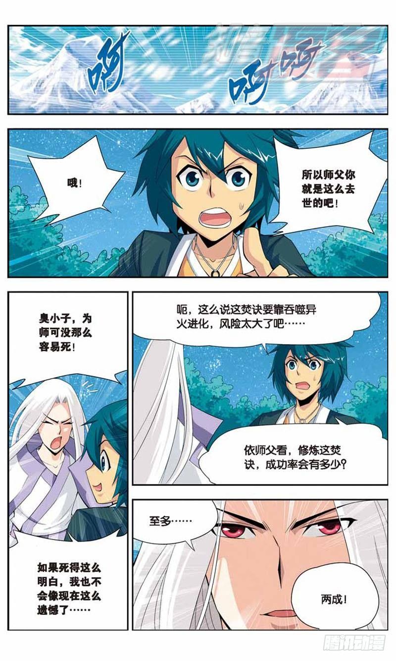 斗破苍穹漫画,141图