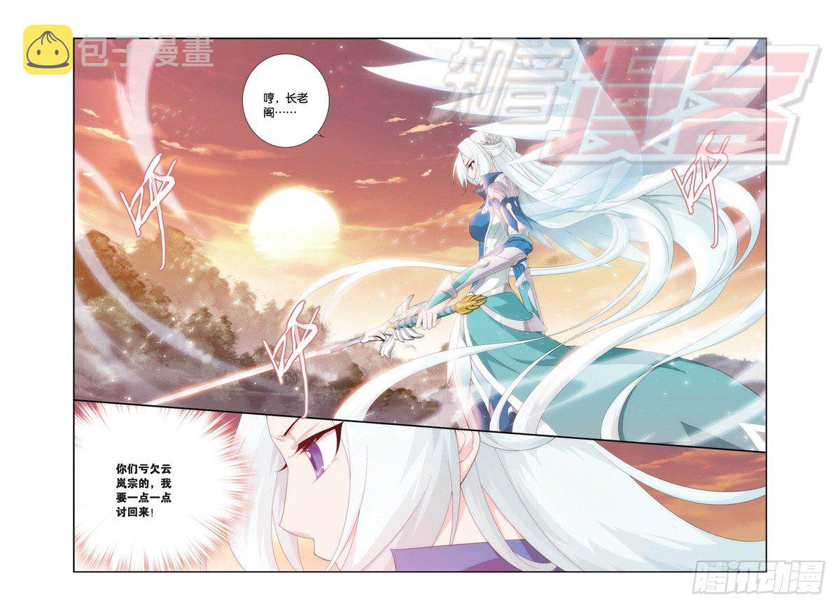 斗破苍穹漫画,93（上）2图