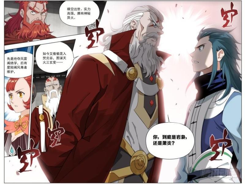 斗破苍穹漫画,第246回 火菩丹（下）2图
