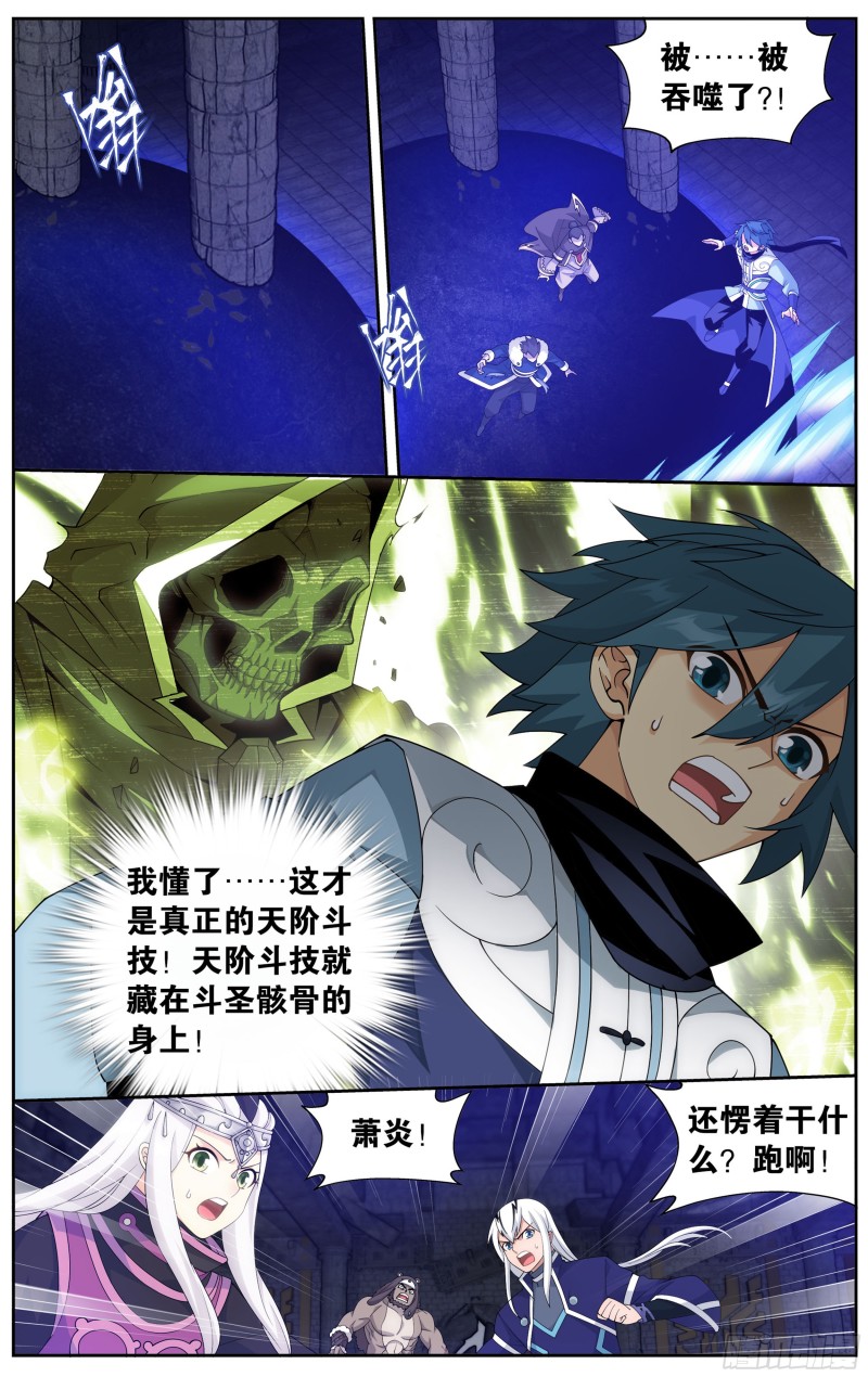 斗破苍穹漫画,317回 斗圣之战2图