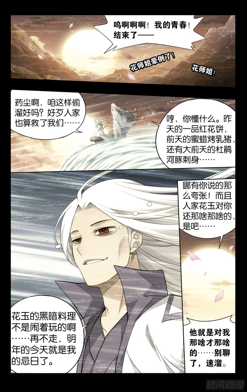 斗破苍穹漫画,327回 花玉2图