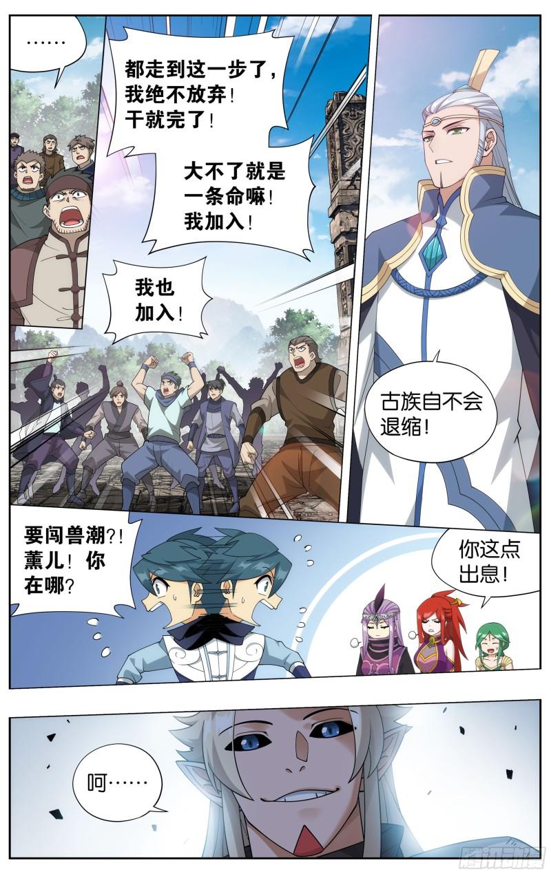 斗破苍穹漫画,369回 兽潮大军2图