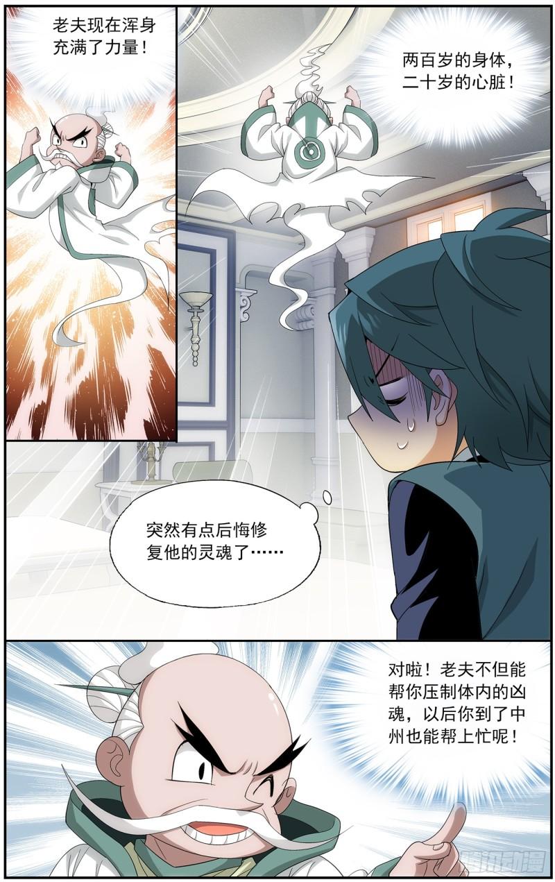 斗破苍穹年番动漫在线观看完整版漫画,第214回 破毒厄1图