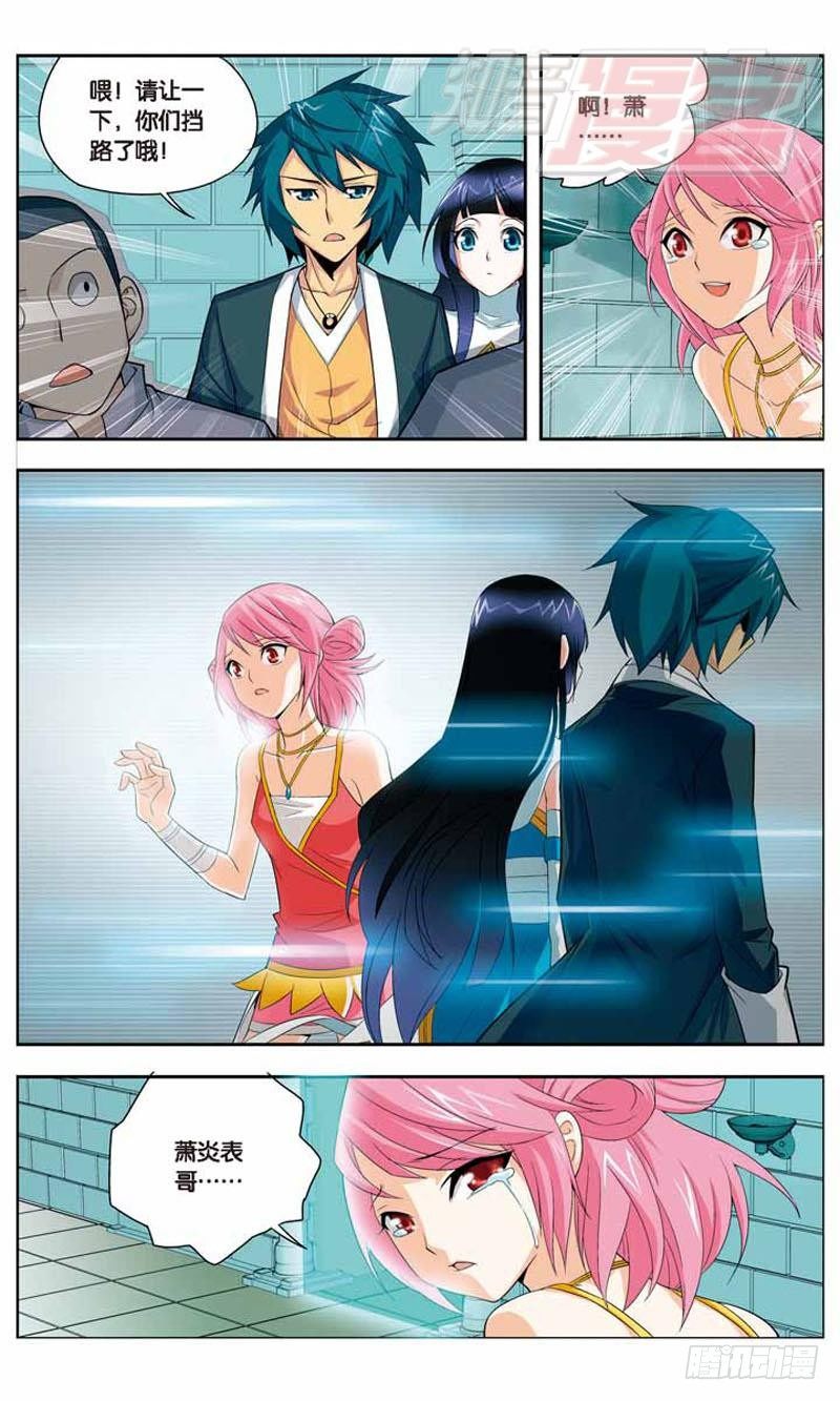 斗破苍穹漫画,121图