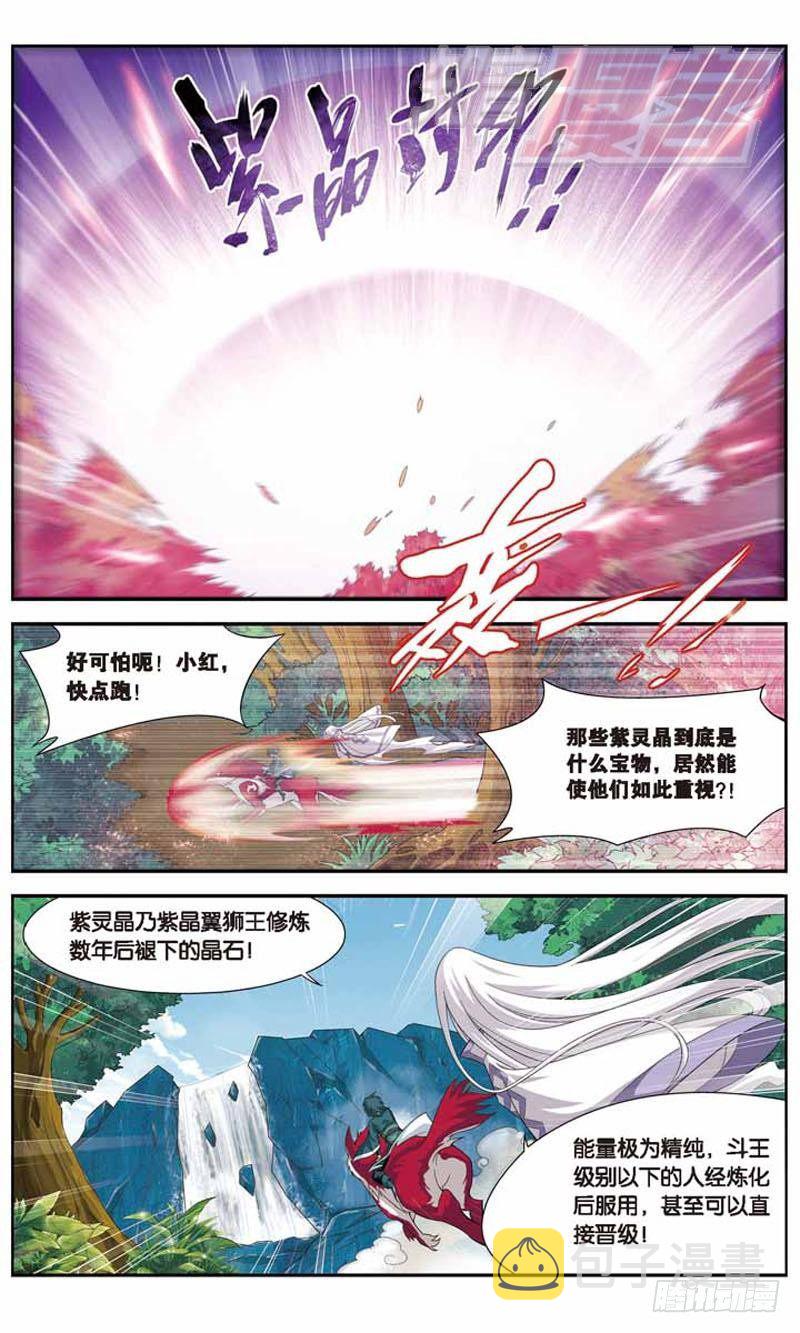 斗破苍穹漫画,271图