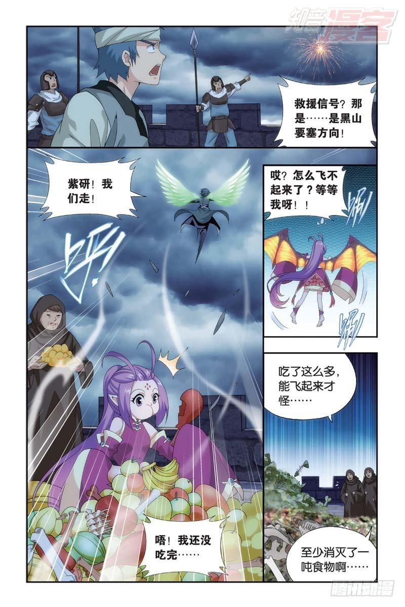 斗破苍穹漫画,第175回 帝国的危机2图