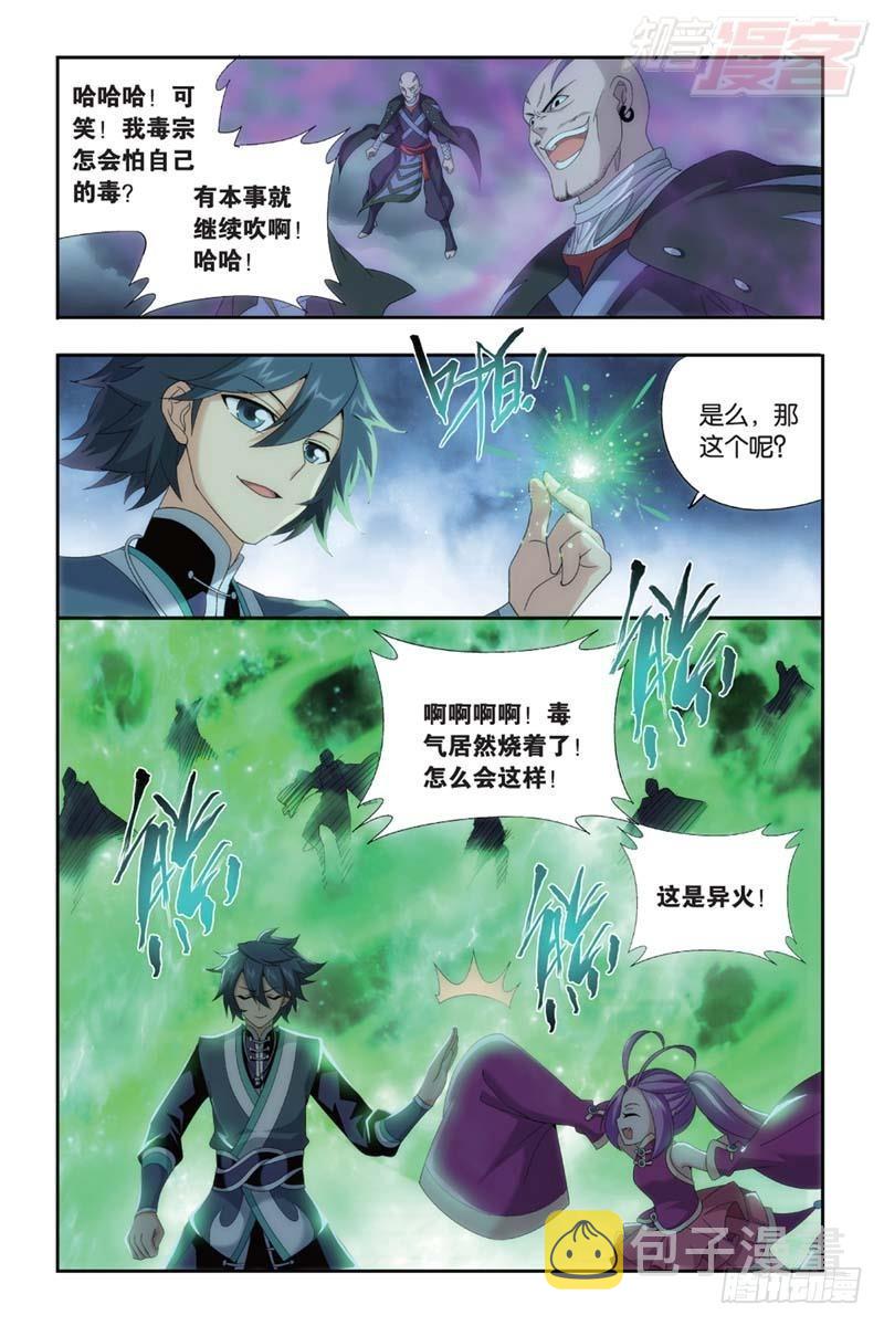 斗破苍穹漫画,第175回 帝国的危机2图