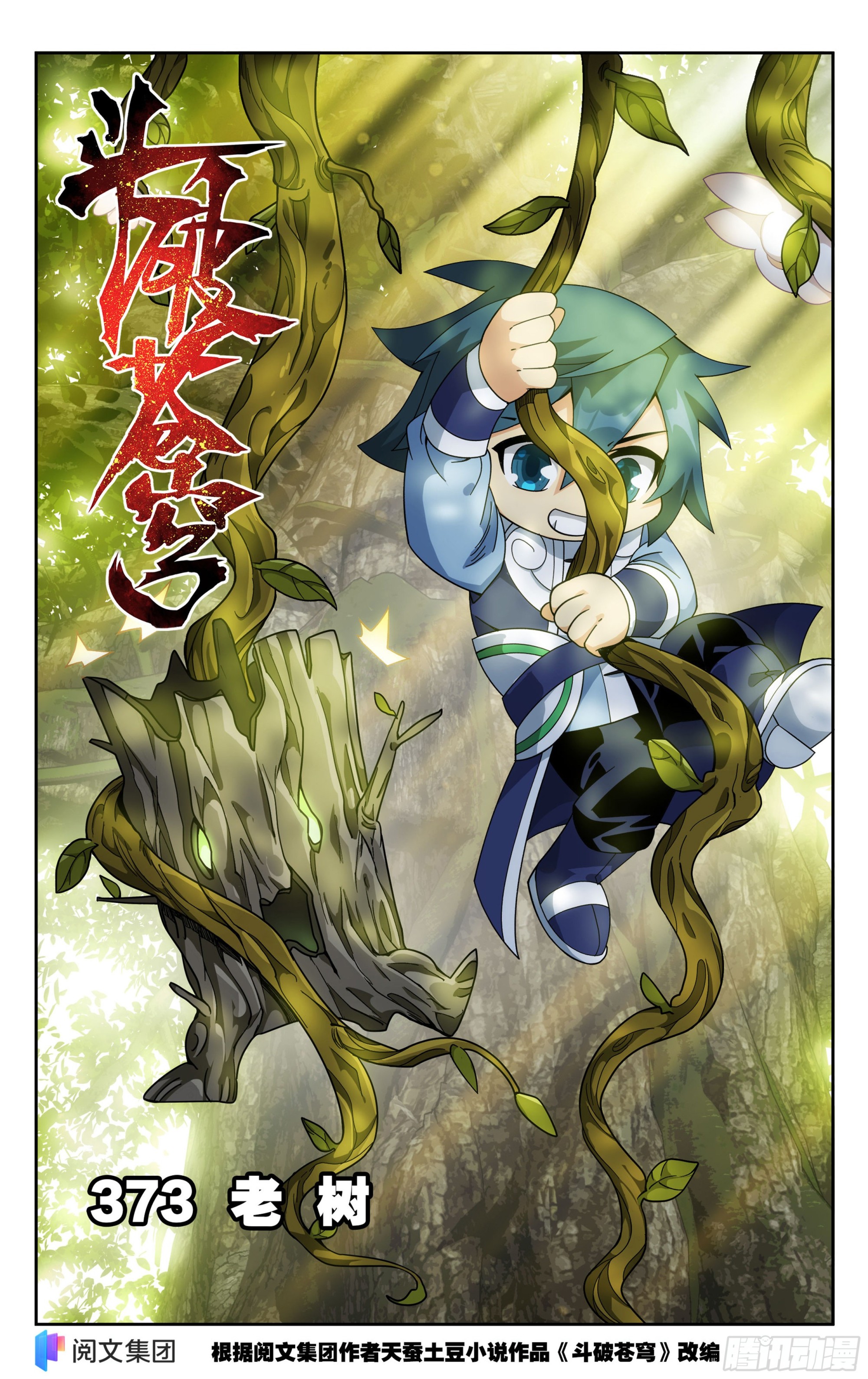 斗破苍穹免费观看完整在线观看动漫漫画,373回 老树1图