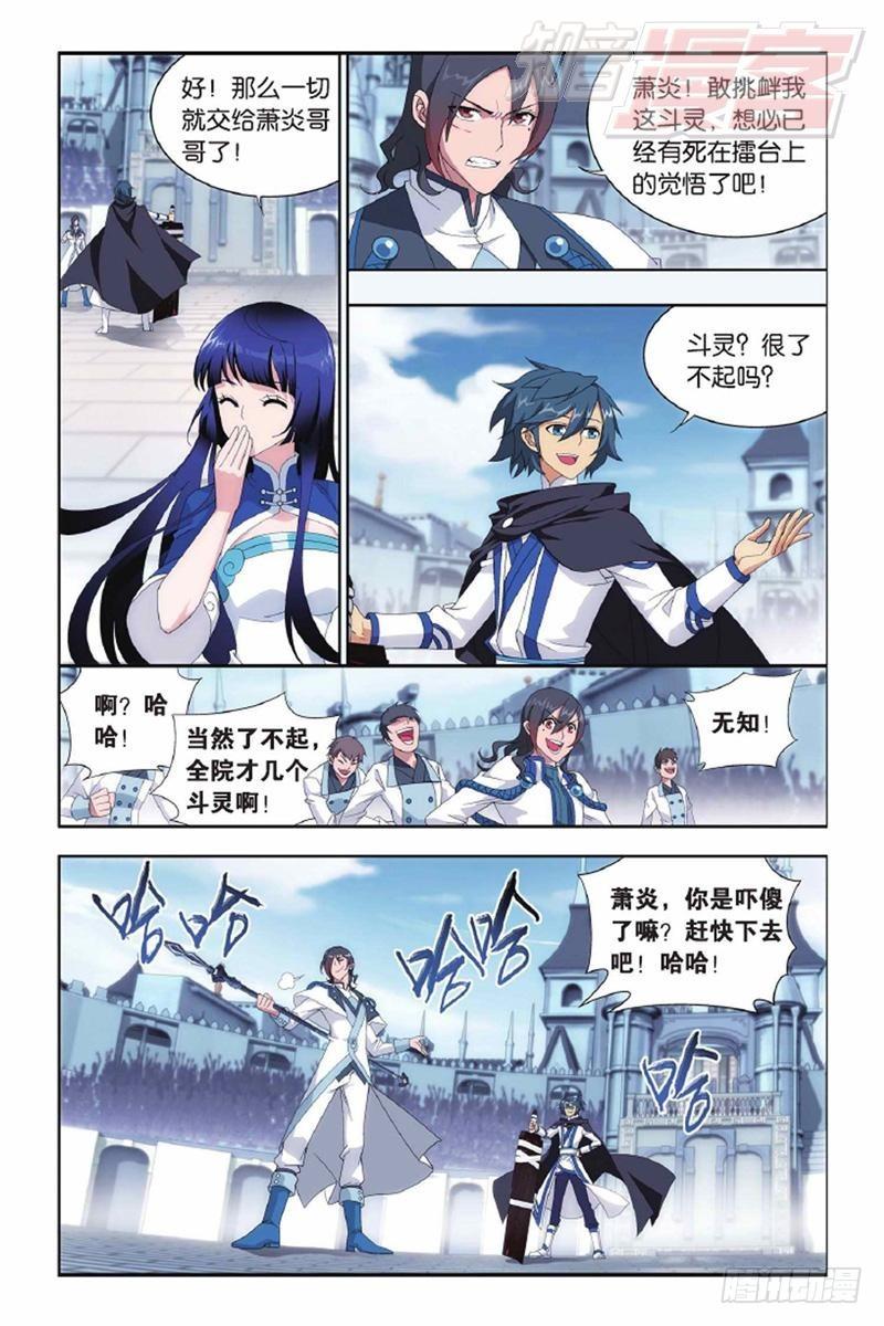 斗破苍穹漫画,第140回 王者归来（上）2图