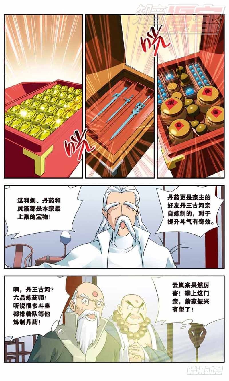 斗破苍穹漫画,012图