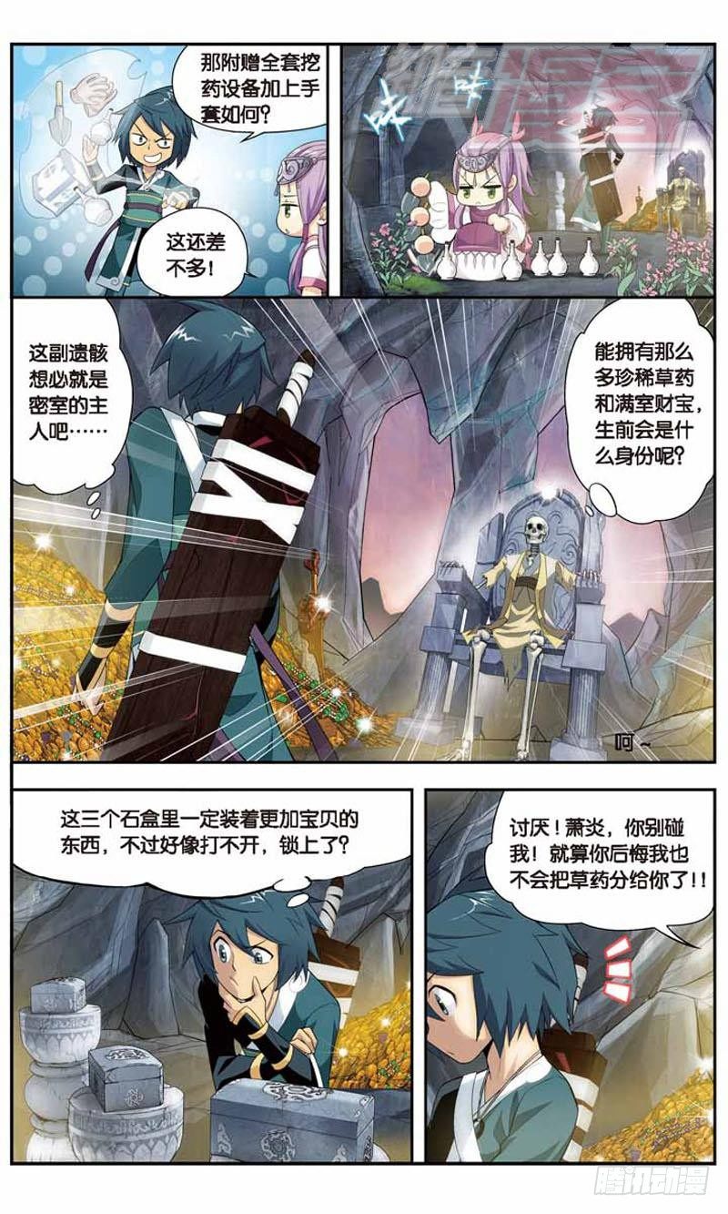 斗破苍穹漫画,231图