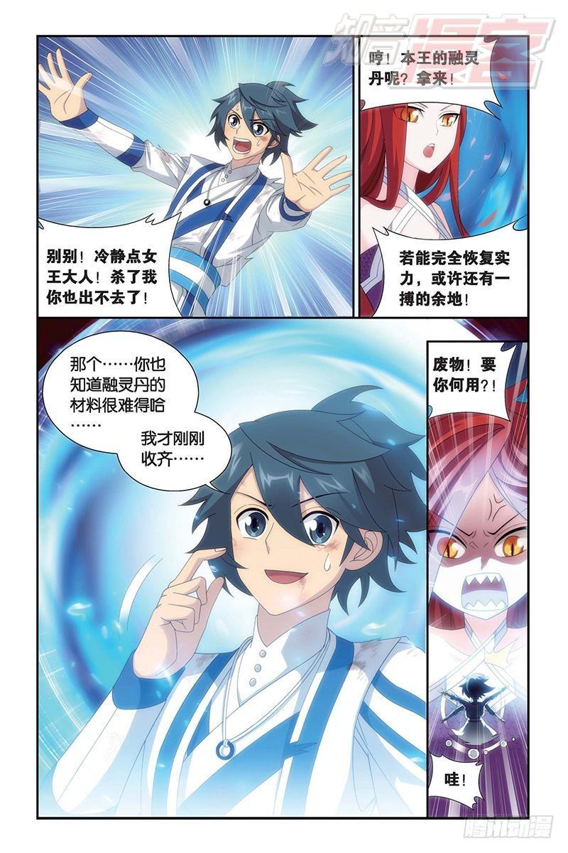斗破苍穹漫画,第156回 烈火1图