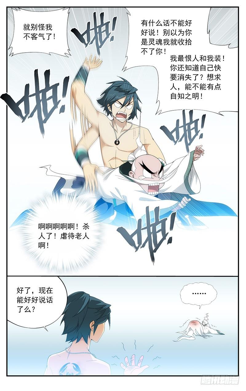 斗破苍穹漫画,第208回 天火尊者2图