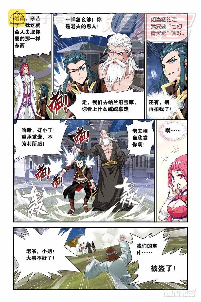 斗破苍穹年番动漫在线观看完整版漫画,64(下）2图