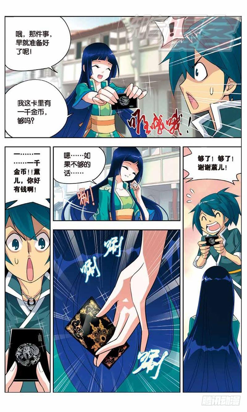 斗破苍穹漫画,041图