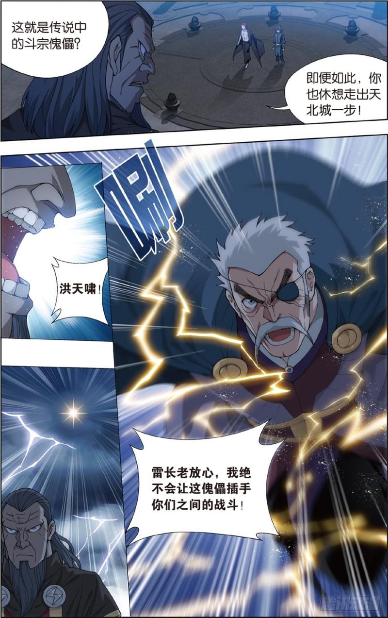 斗破苍穹漫画,第227回 万钧雷霆2图