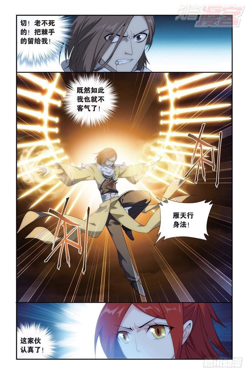 斗破苍穹漫画,第177回 刀光剑影1图